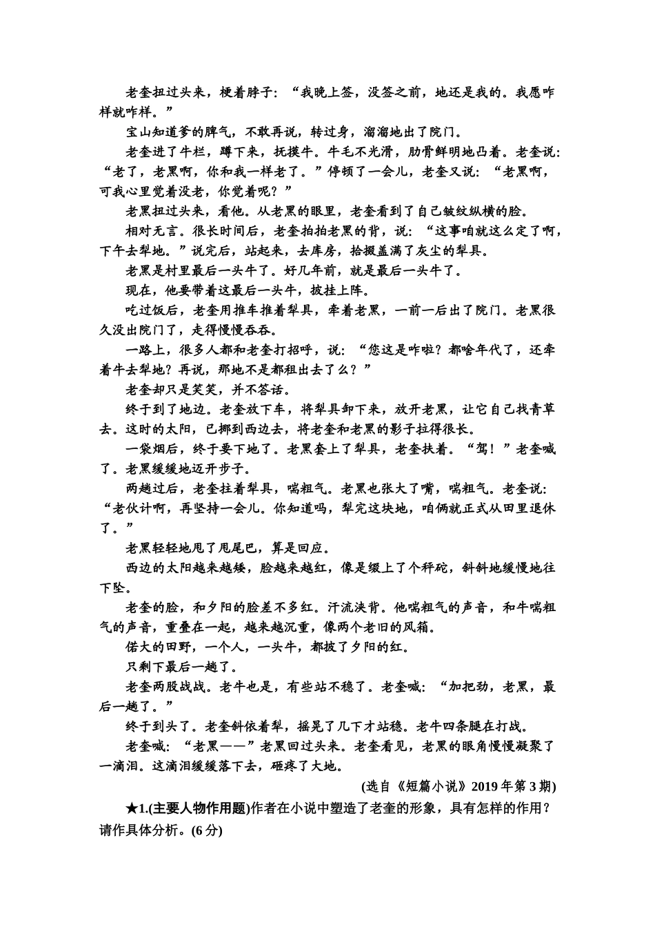 高考语文一轮复习整体设计-专项对点练10　立足命题热点，全解形象类题.doc_第2页