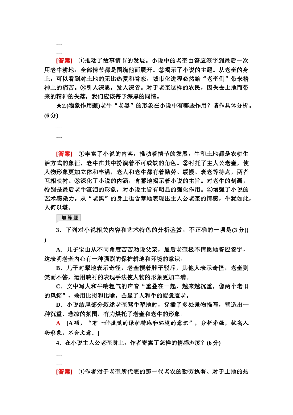 高考语文一轮复习整体设计-专项对点练10　立足命题热点，全解形象类题.doc_第3页