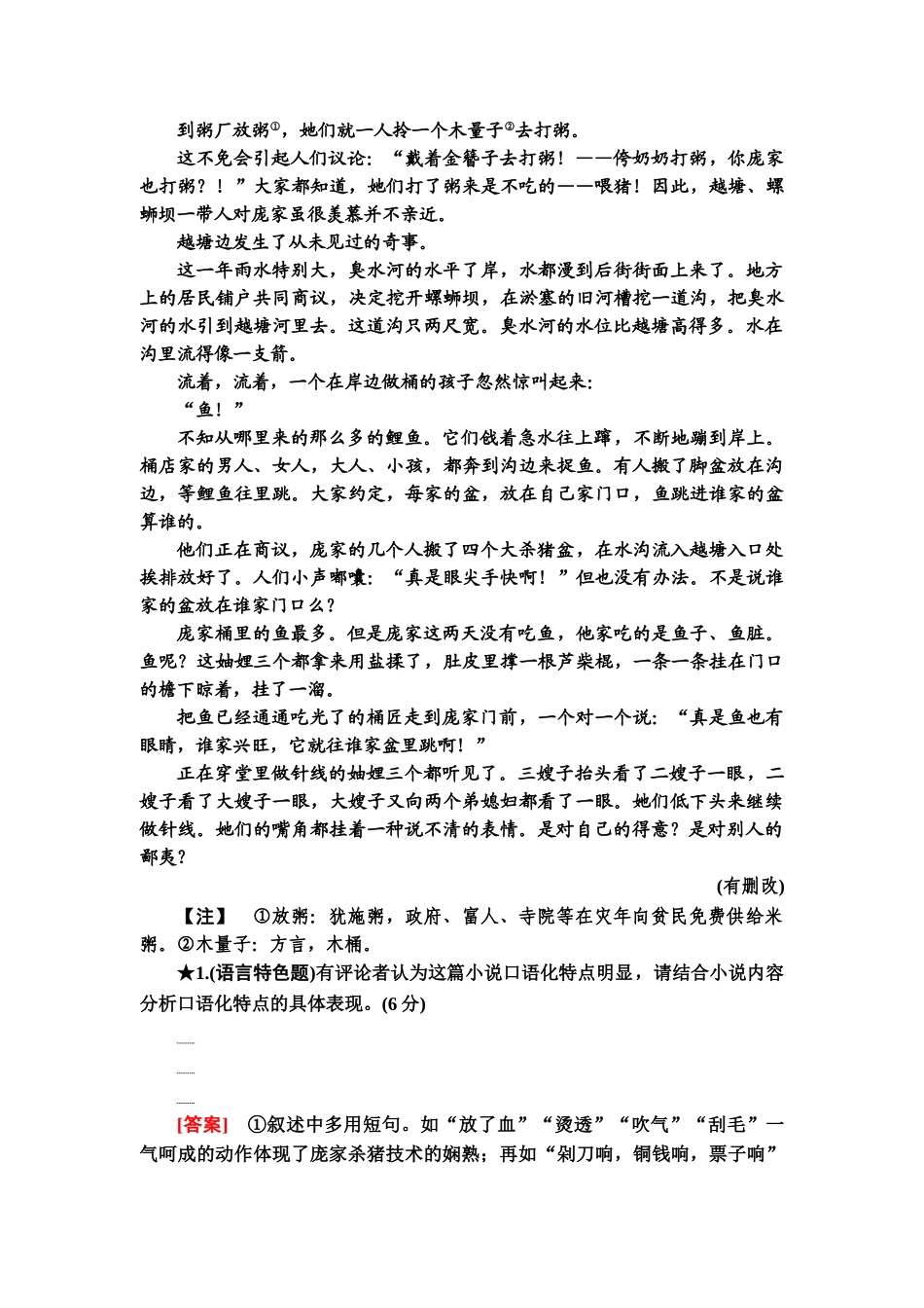 高考语文一轮复习整体设计-专项对点练11　鉴赏小说语言特色，分析文本特征.doc_第2页