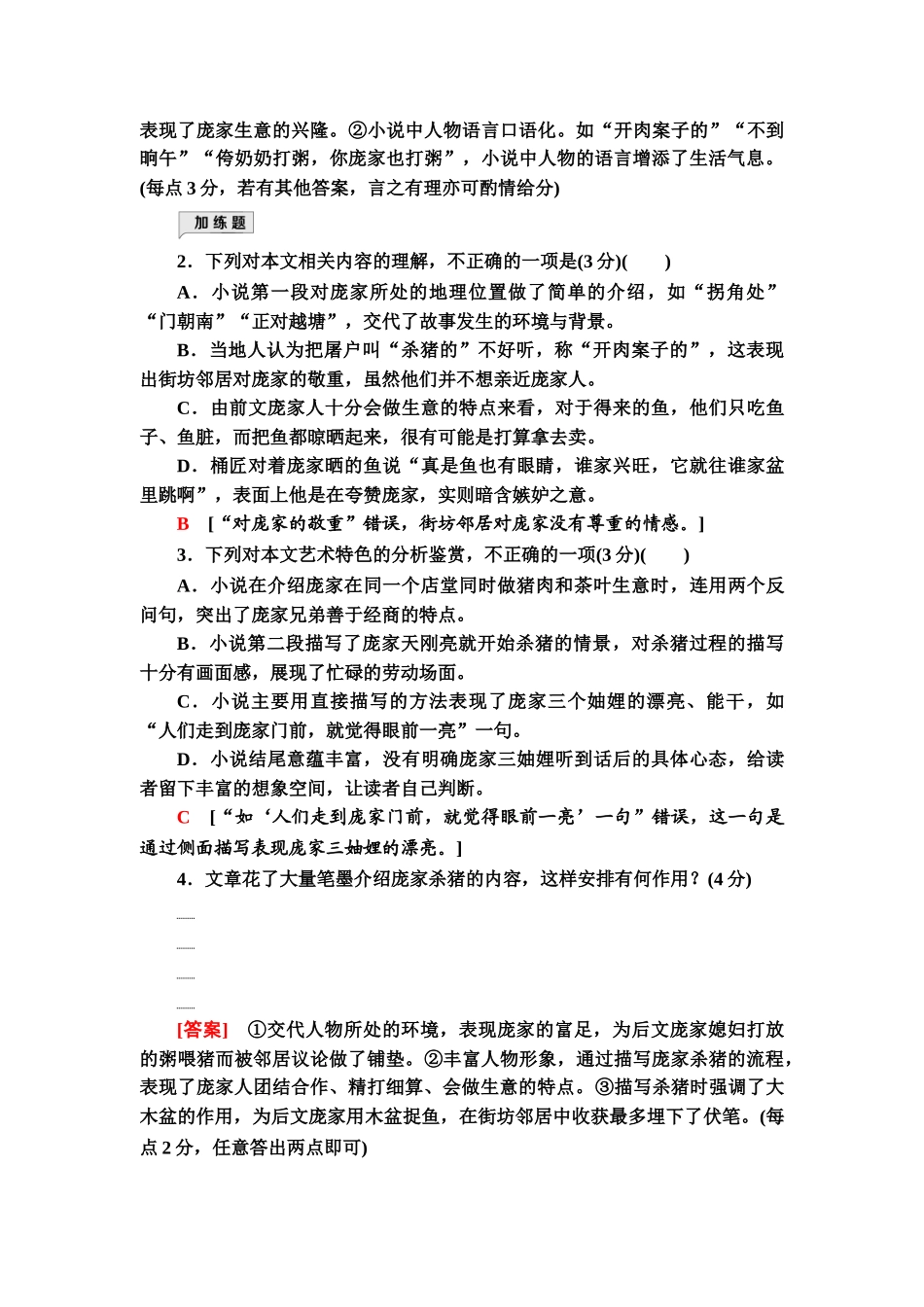 高考语文一轮复习整体设计-专项对点练11　鉴赏小说语言特色，分析文本特征.doc_第3页