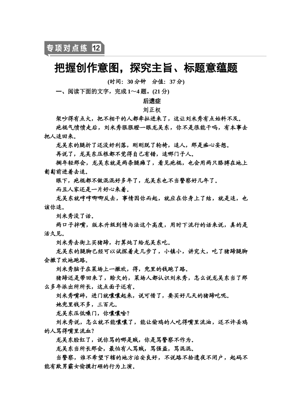 高考语文一轮复习整体设计-专项对点练12　把握创作意图，探究主旨、标题意蕴题.doc_第1页