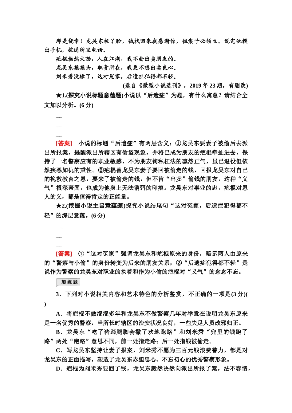 高考语文一轮复习整体设计-专项对点练12　把握创作意图，探究主旨、标题意蕴题.doc_第3页