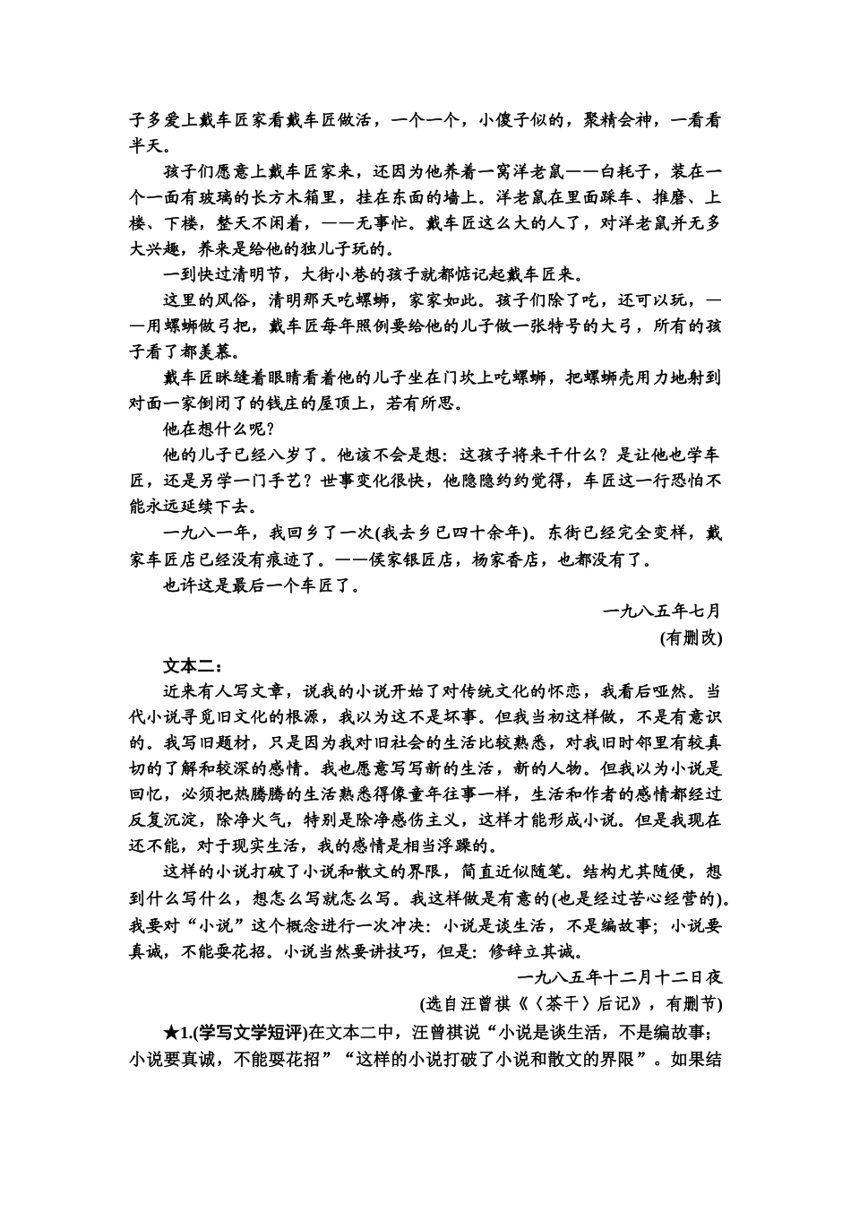 高考语文一轮复习整体设计-专项对点练13　概括内容要点，学写文学短评.doc_第2页