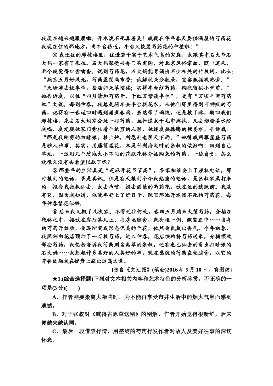 高考语文一轮复习整体设计-专项对点练14　学会题文比对，快解散文选择题.doc_第2页