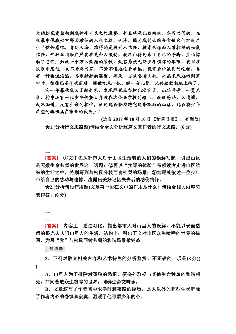 高考语文一轮复习整体设计-专项对点练15　强化整体意识，精解思路分析题.doc_第2页