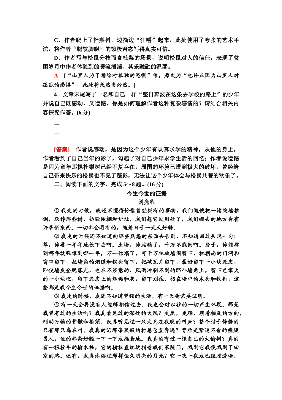 高考语文一轮复习整体设计-专项对点练15　强化整体意识，精解思路分析题.doc_第3页