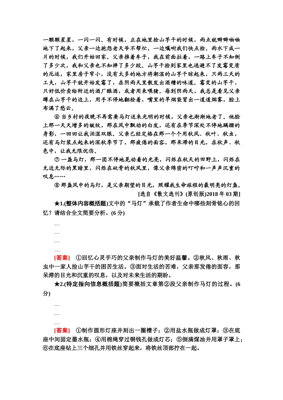 高考语文一轮复习整体设计-专项对点练16　立足全局意识，解答要点概括题.doc_第2页