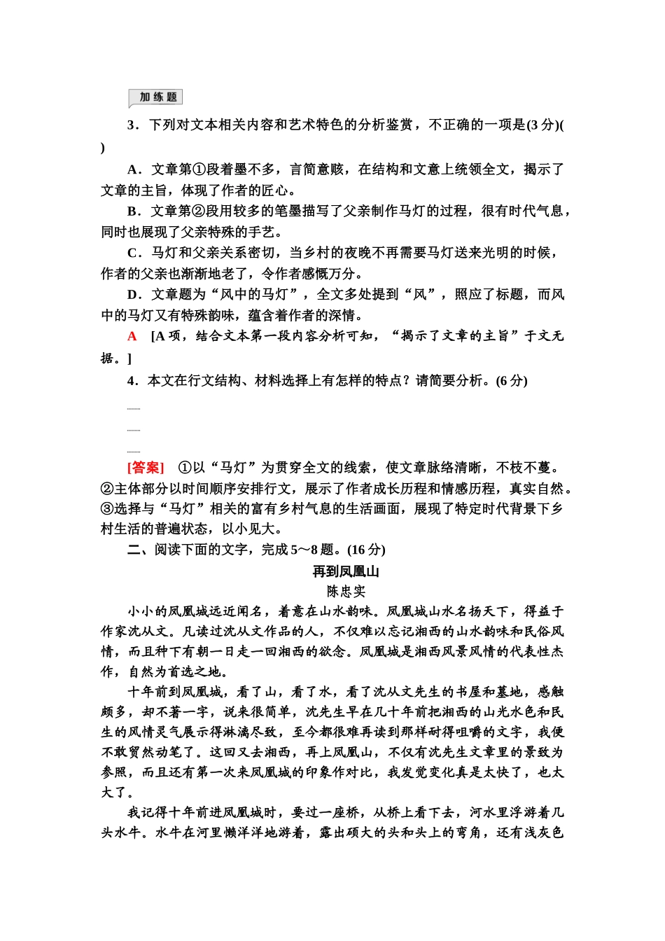 高考语文一轮复习整体设计-专项对点练16　立足全局意识，解答要点概括题.doc_第3页