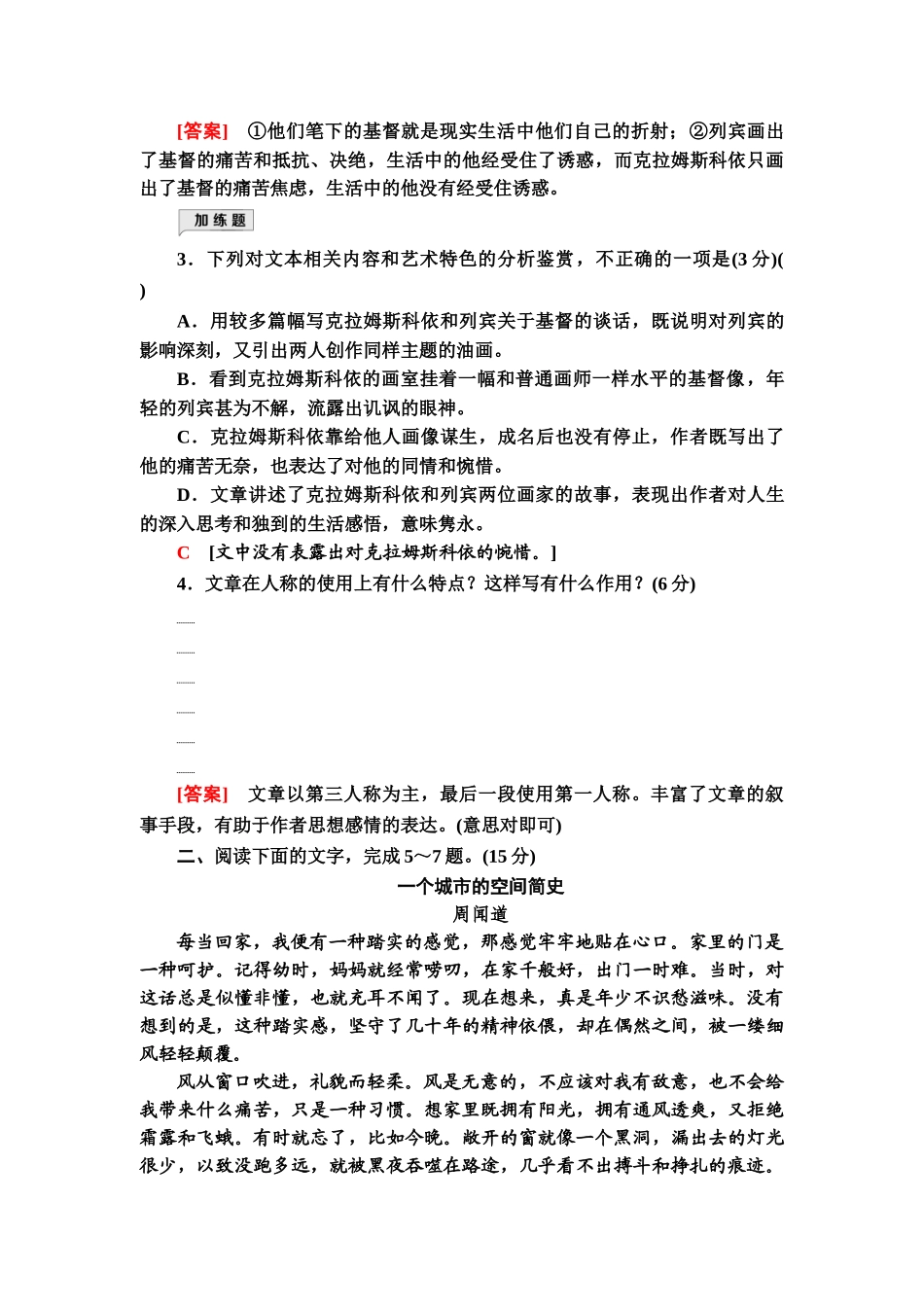 高考语文一轮复习整体设计-专项对点练17　提高理解能力，深析词义、句意题.doc_第3页