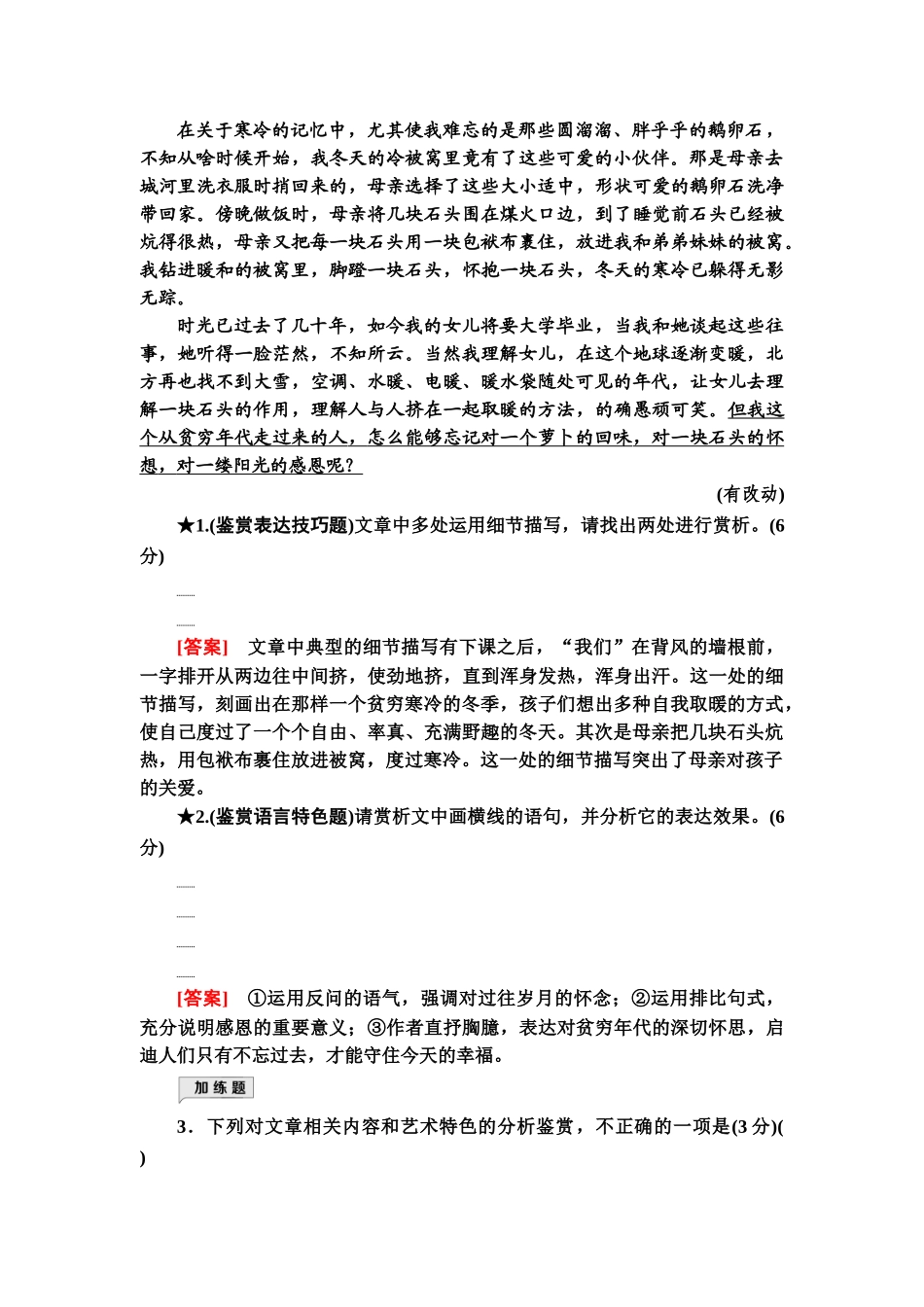 高考语文一轮复习整体设计-专项对点练18　深化技巧水平，准解技巧、语言题.doc_第2页