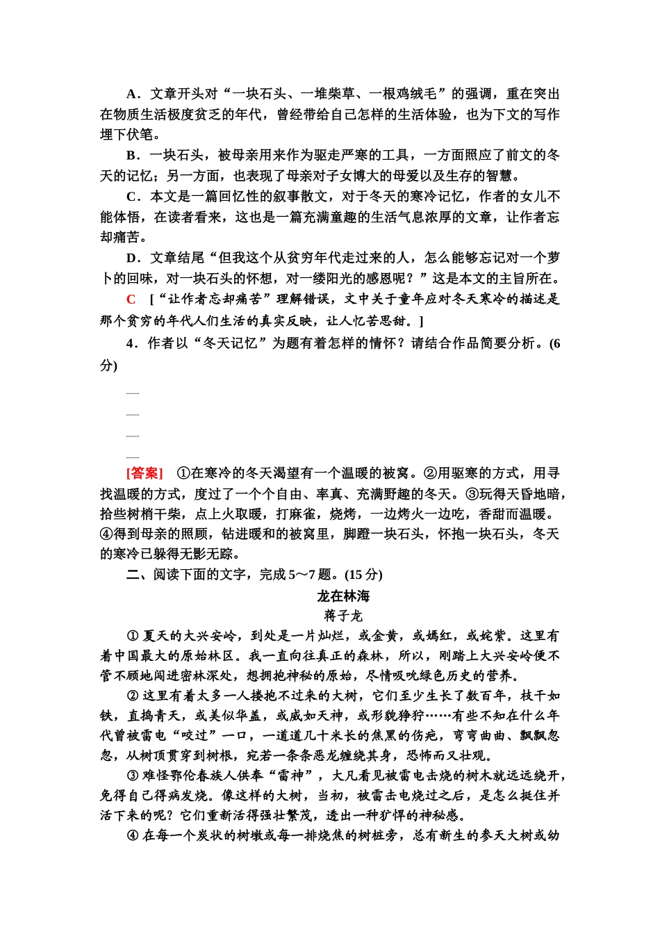 高考语文一轮复习整体设计-专项对点练18　深化技巧水平，准解技巧、语言题.doc_第3页