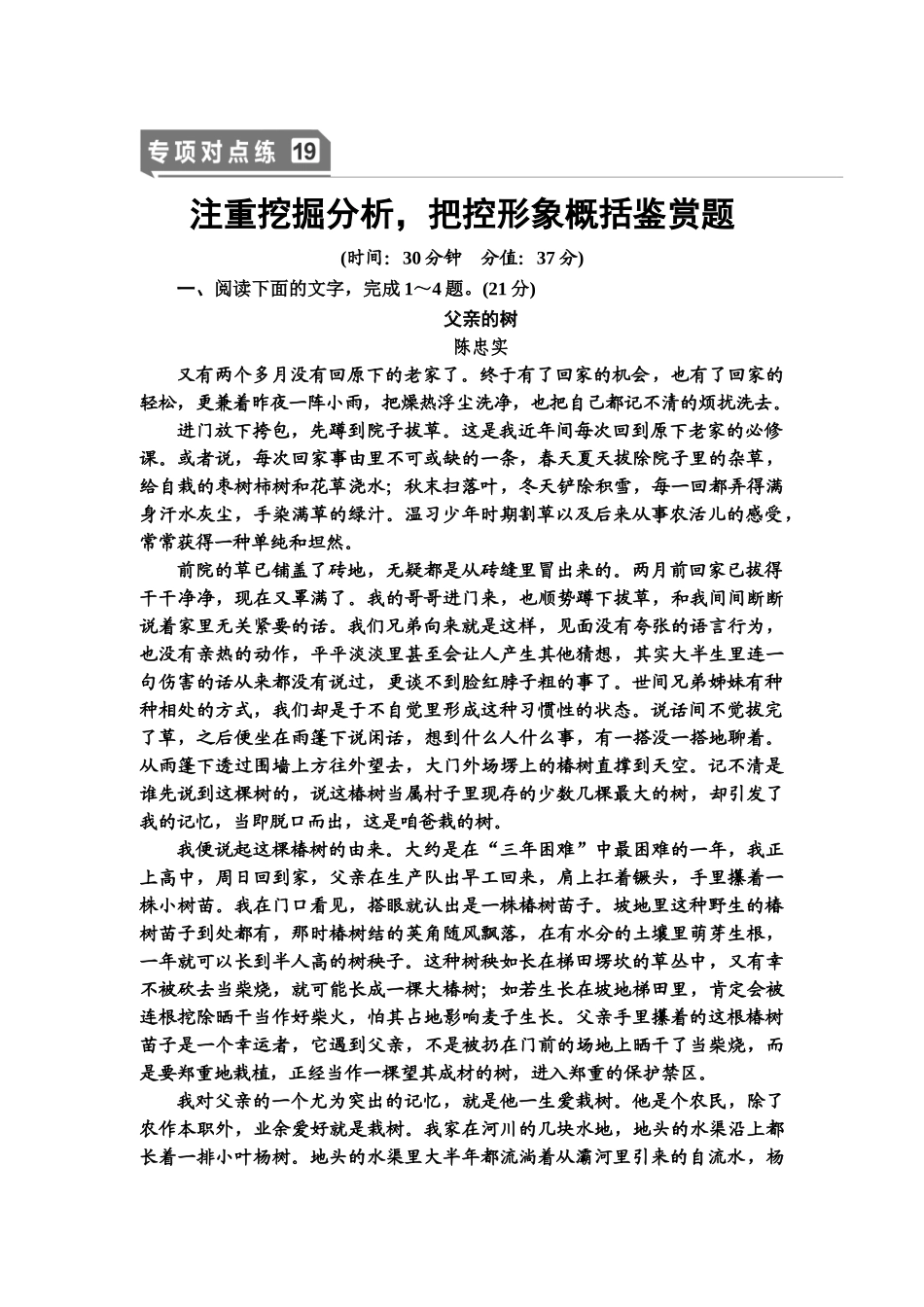 高考语文一轮复习整体设计-专项对点练19　立足命题热点，全解形象类题.doc_第1页