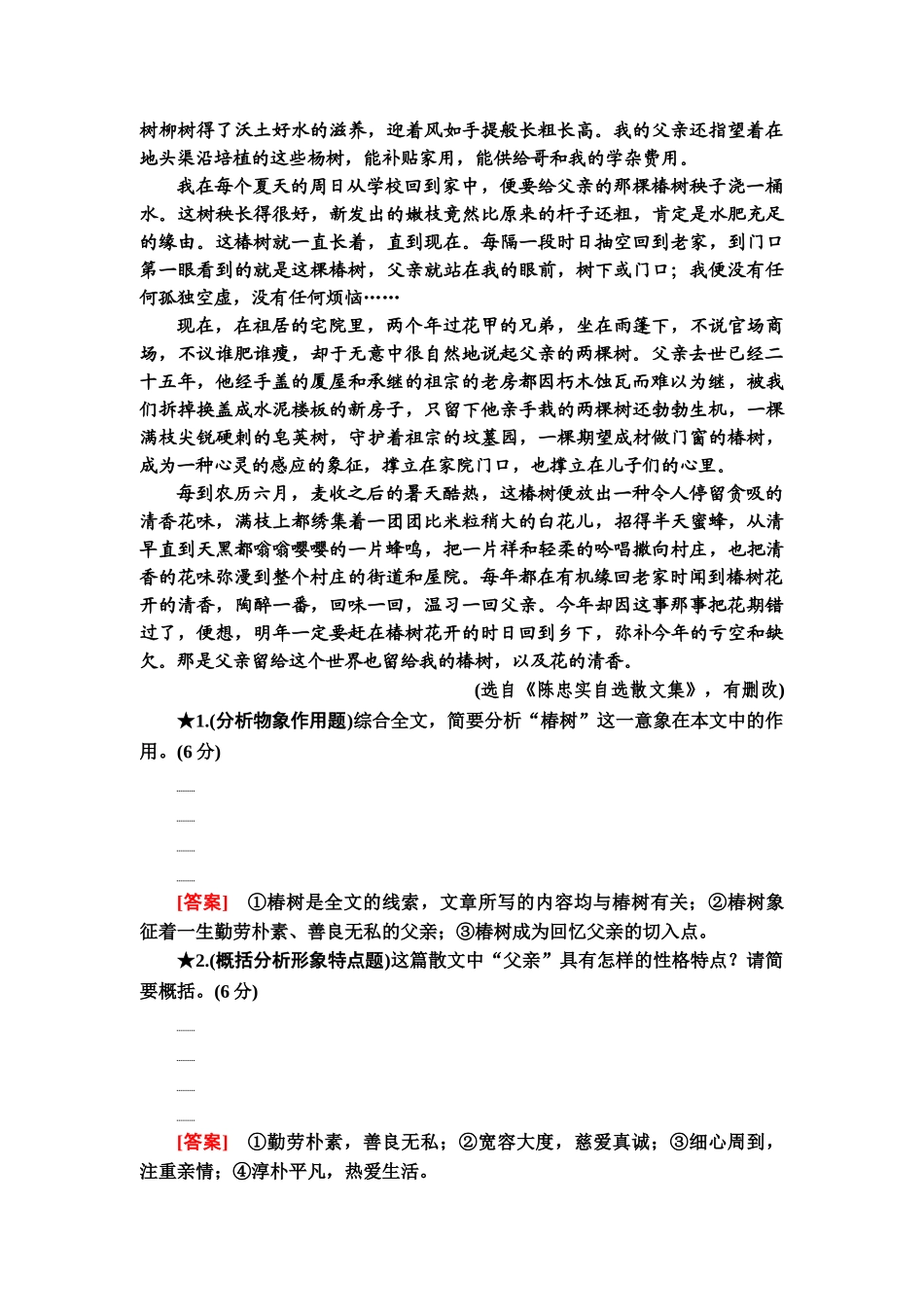 高考语文一轮复习整体设计-专项对点练19　立足命题热点，全解形象类题.doc_第2页