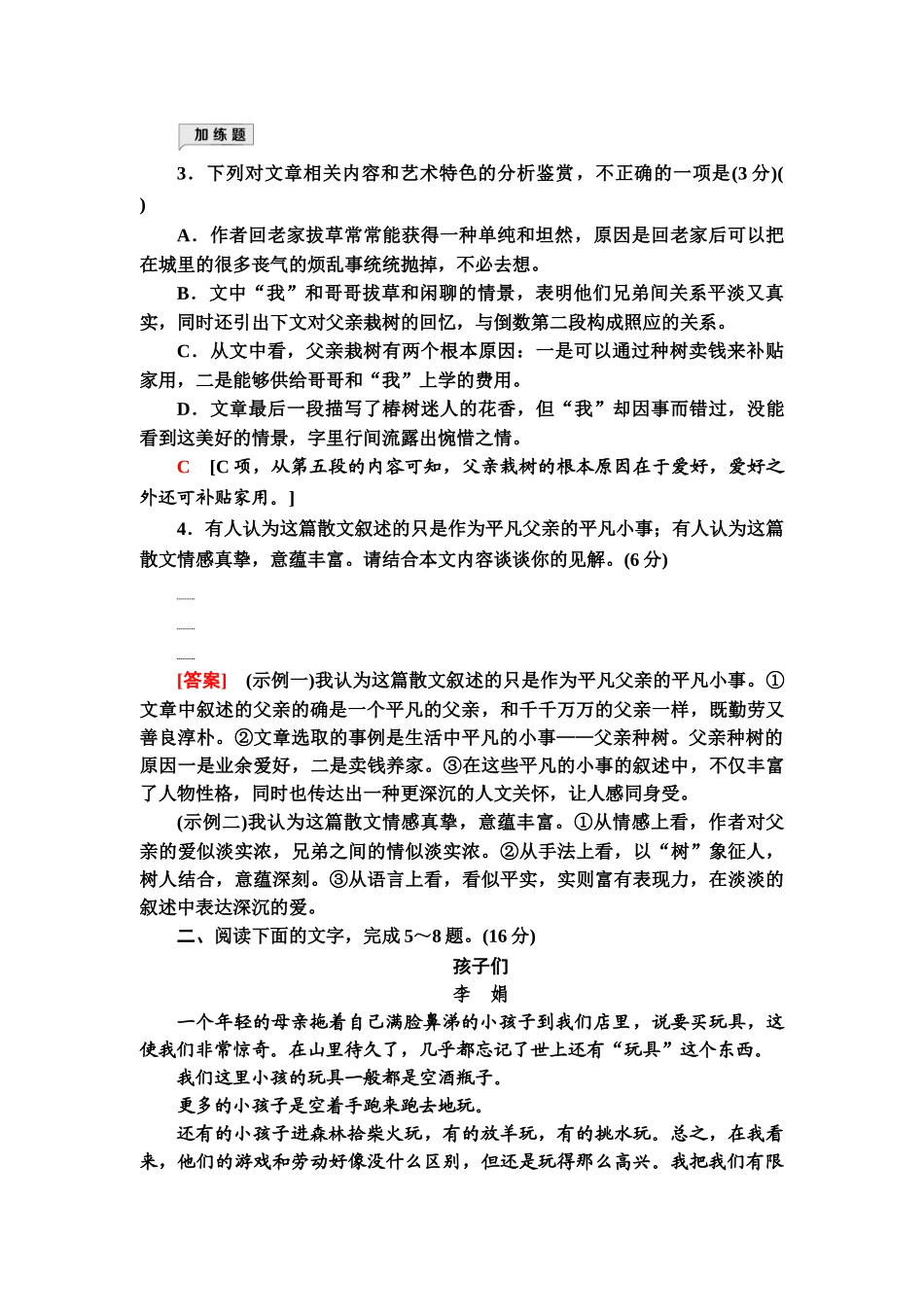 高考语文一轮复习整体设计-专项对点练19　立足命题热点，全解形象类题.doc_第3页