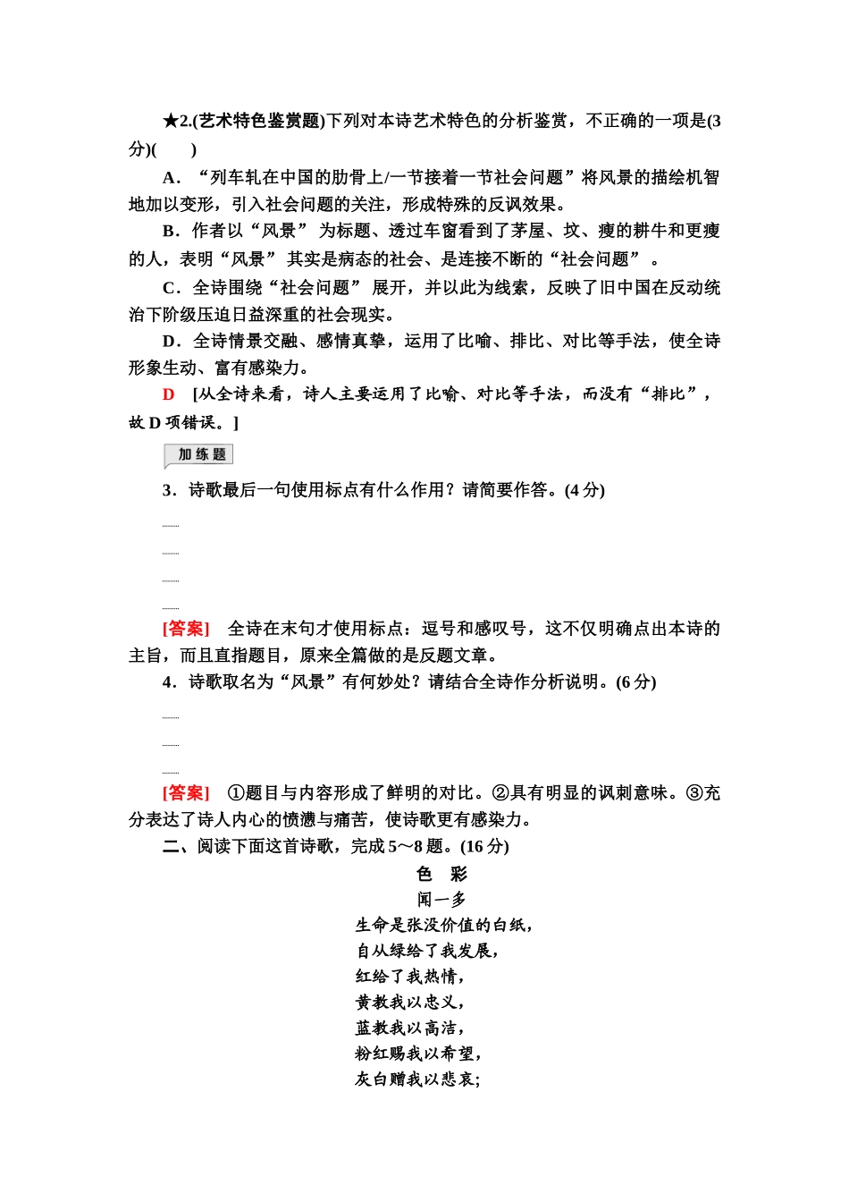 高考语文一轮复习整体设计-专项对点练20　现代诗歌鉴赏选择题.doc_第2页