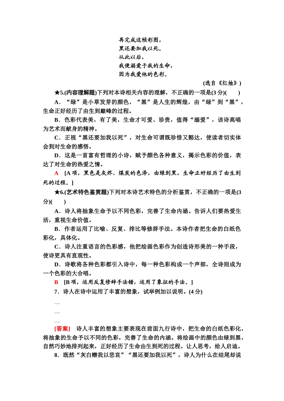 高考语文一轮复习整体设计-专项对点练20　现代诗歌鉴赏选择题.doc_第3页