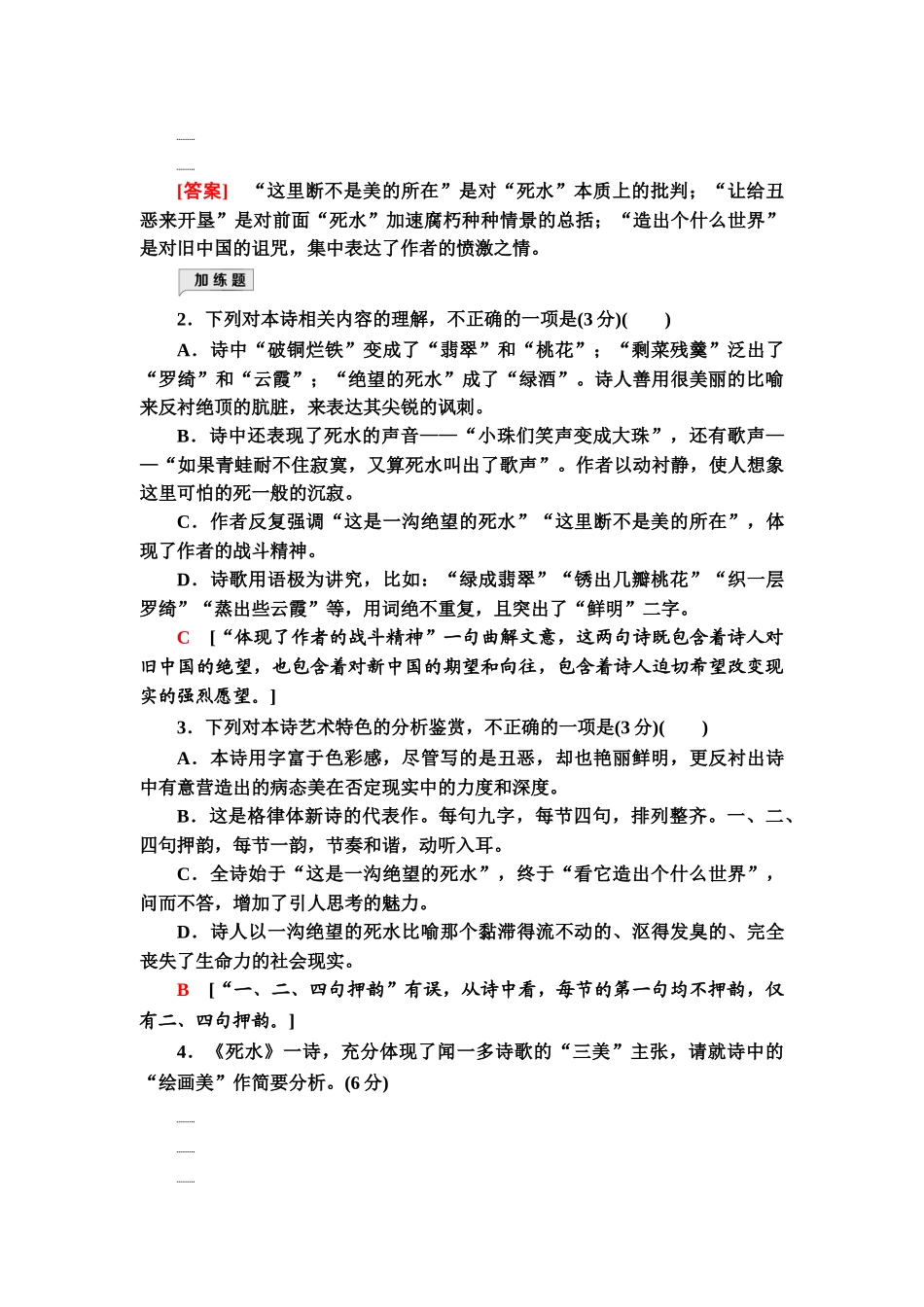 高考语文一轮复习整体设计-专项对点练21　鉴赏现代诗歌的形象和思想情感.doc_第2页