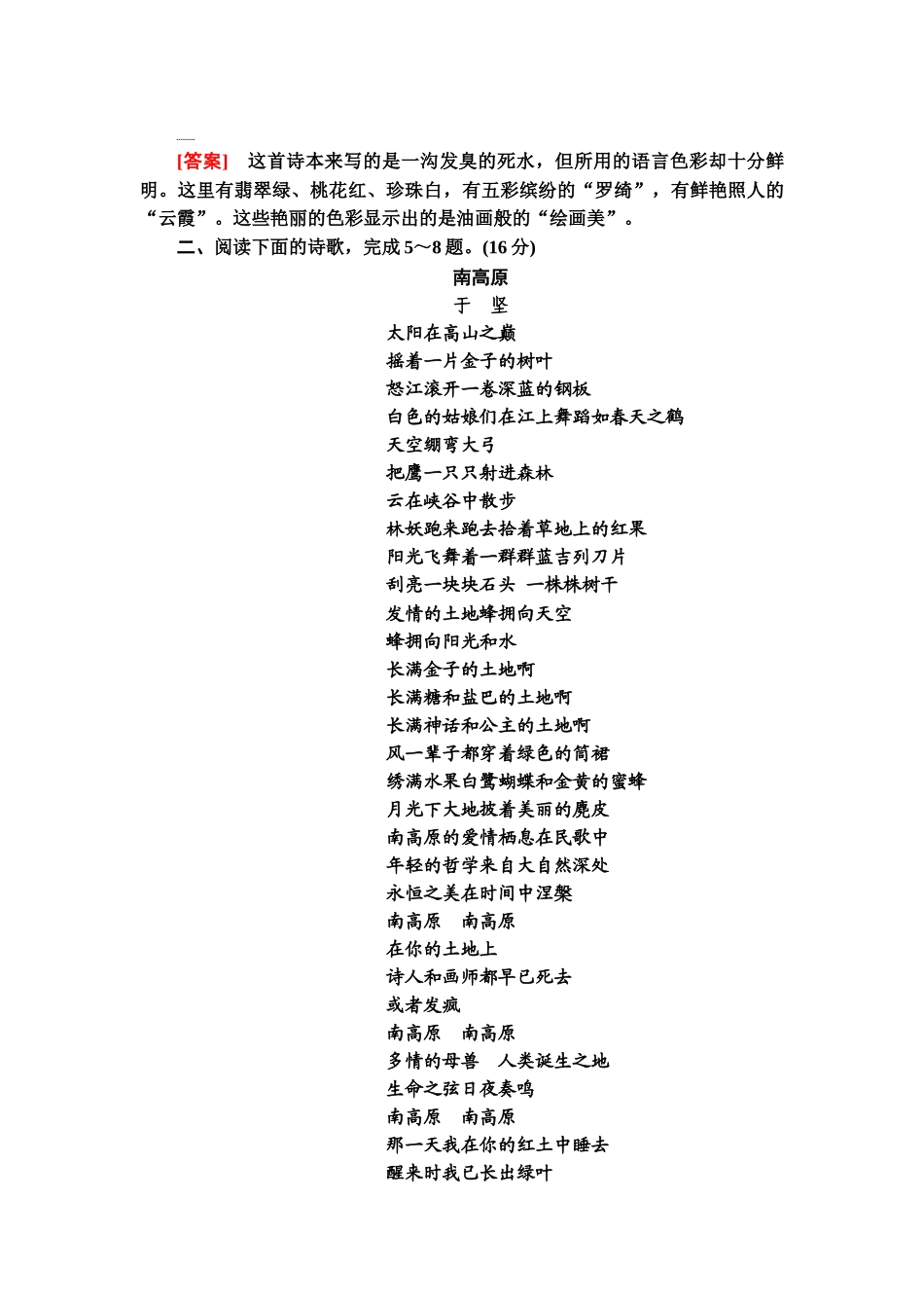 高考语文一轮复习整体设计-专项对点练21　鉴赏现代诗歌的形象和思想情感.doc_第3页