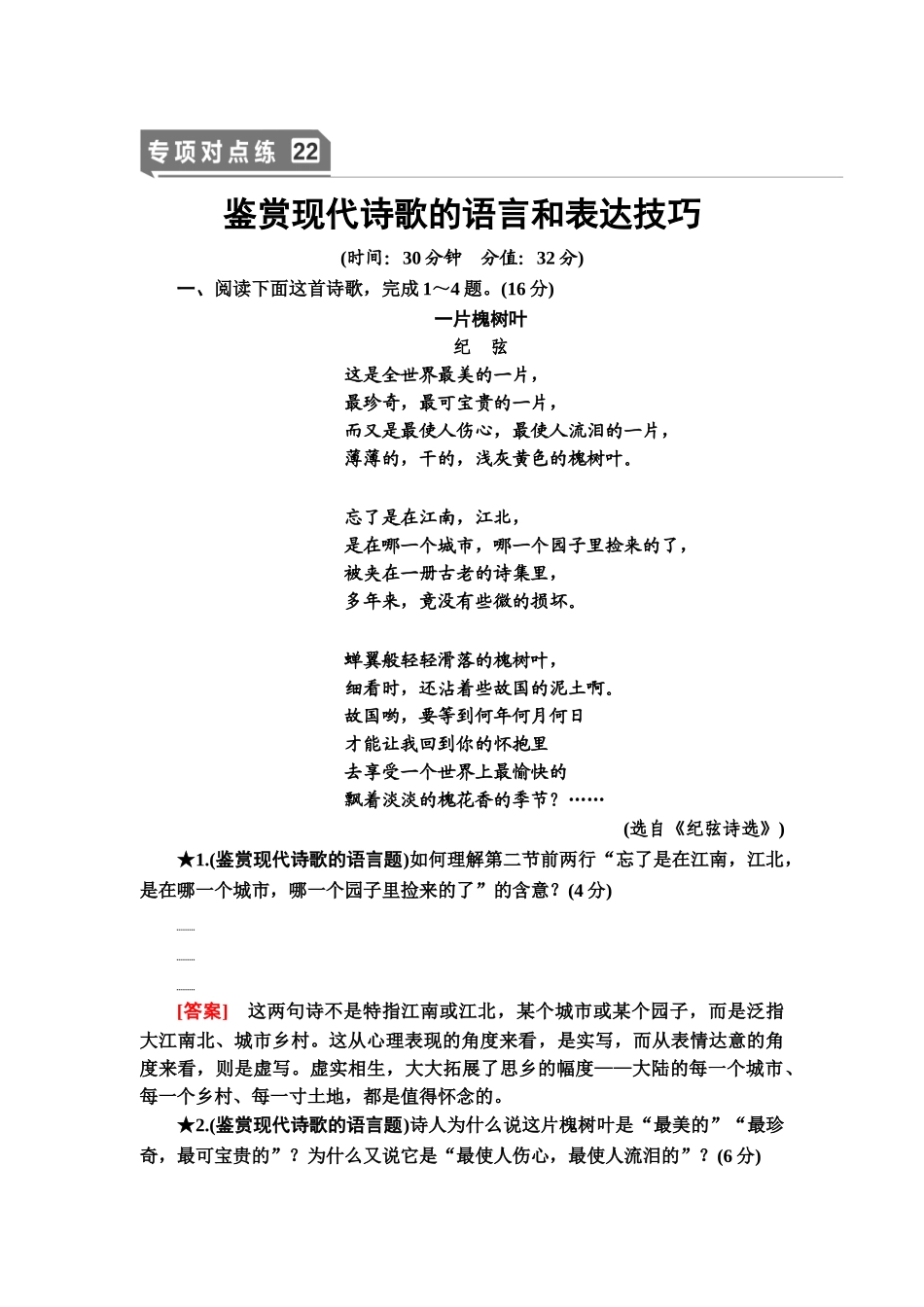 高考语文一轮复习整体设计-专项对点练22　鉴赏现代诗歌的语言和表达技巧.doc_第1页