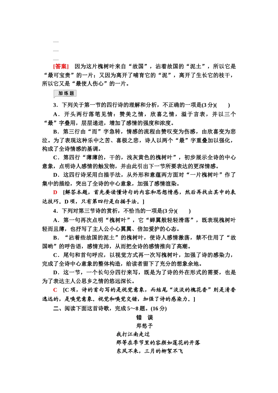 高考语文一轮复习整体设计-专项对点练22　鉴赏现代诗歌的语言和表达技巧.doc_第2页