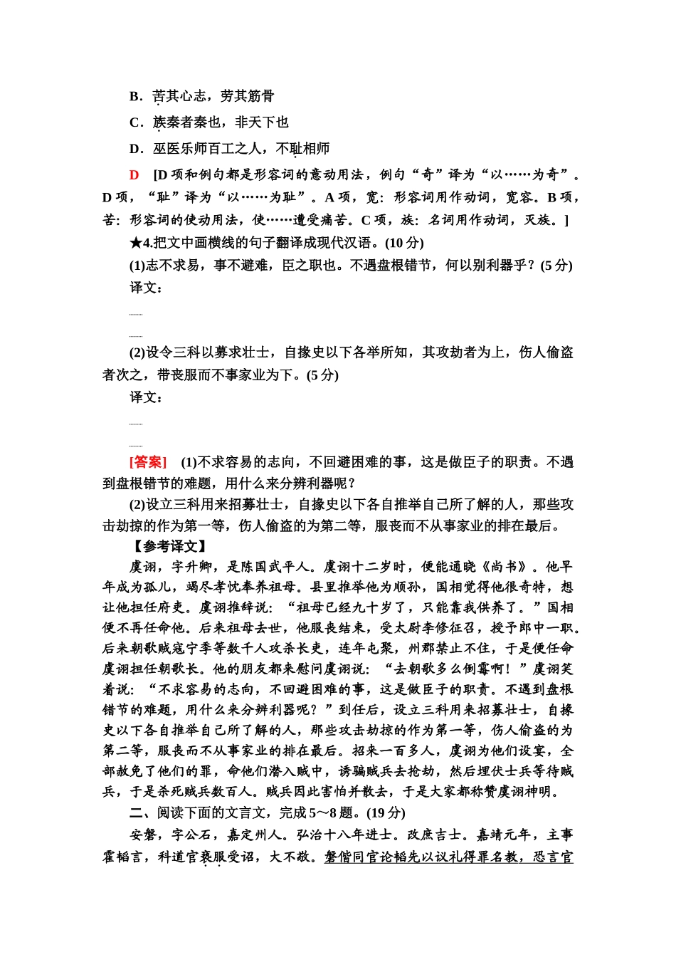 高考语文一轮复习整体设计-专项对点练24　虚　词.doc_第2页