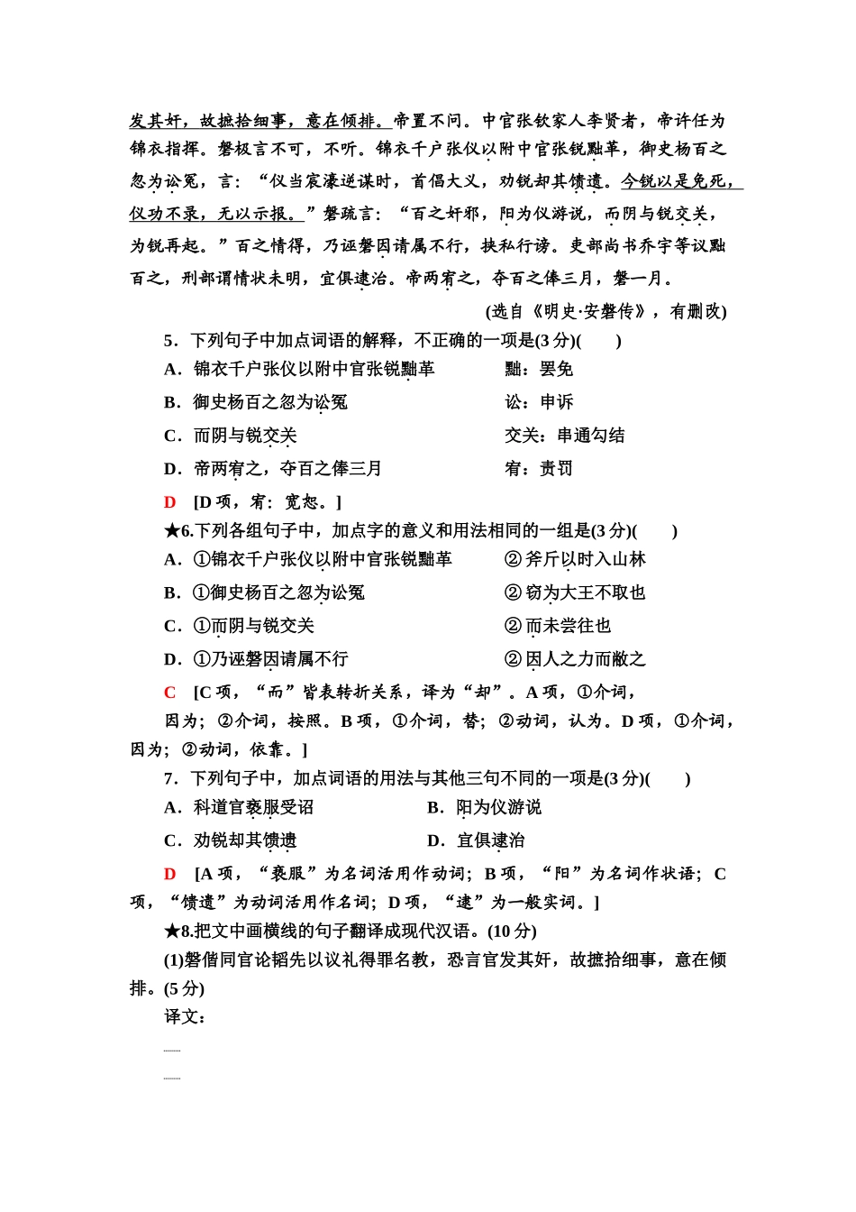 高考语文一轮复习整体设计-专项对点练24　虚　词.doc_第3页