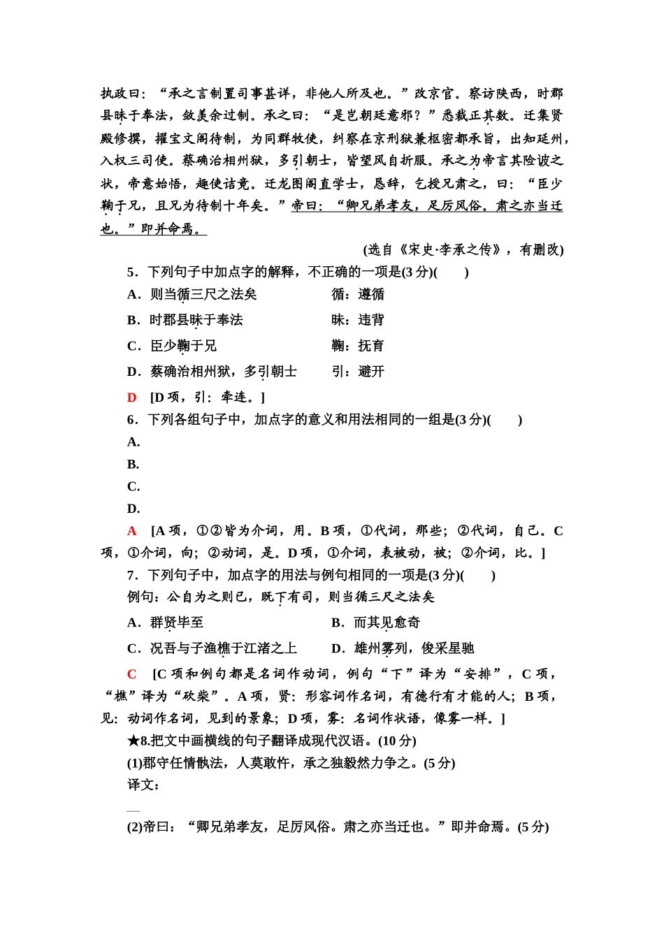 高考语文一轮复习整体设计-专项对点练25　文言句式.doc_第3页