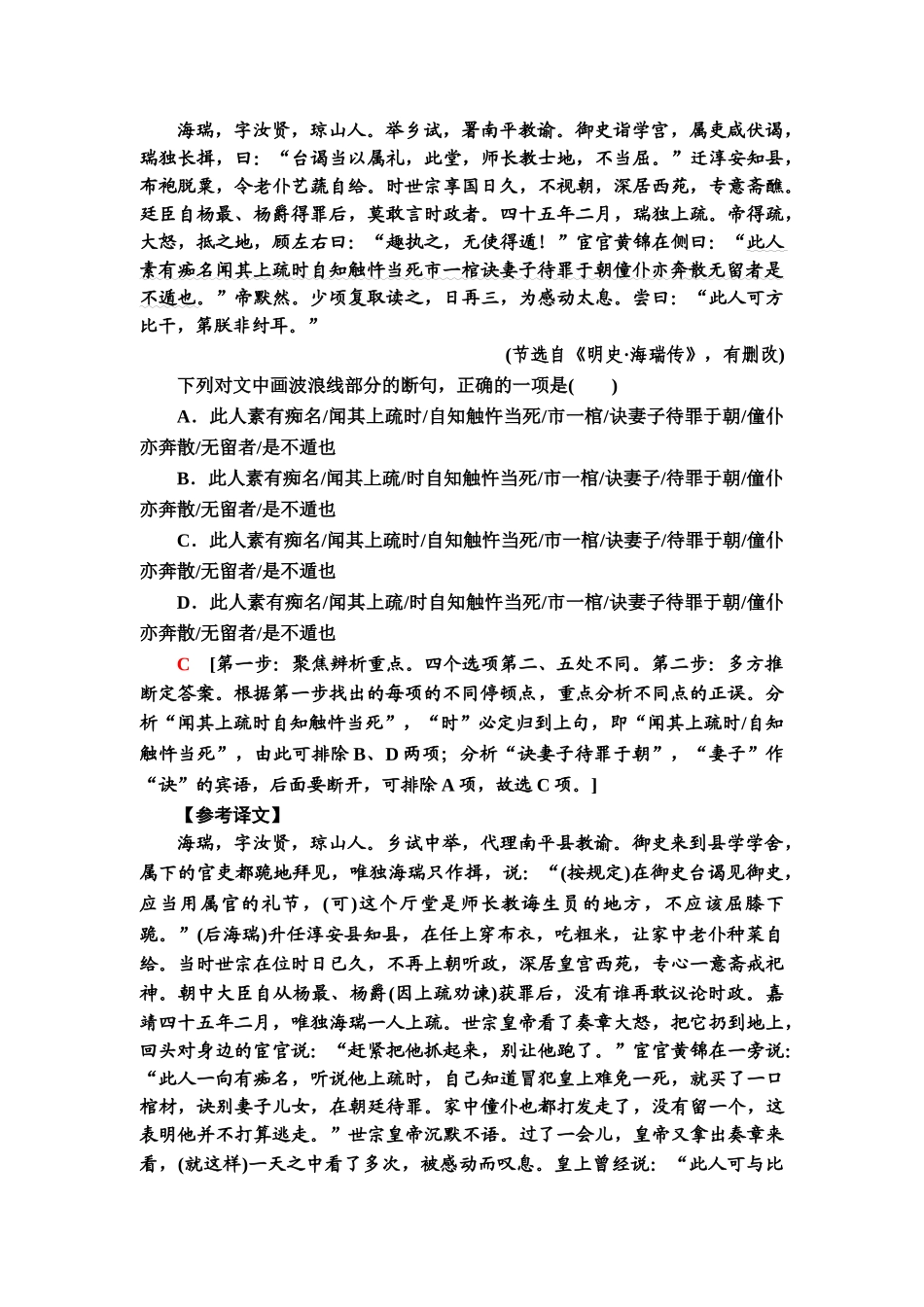 高考语文一轮复习整体设计-专项对点练26　文言文断句题.doc_第3页