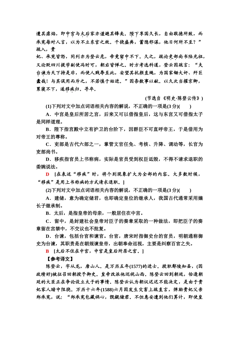 高考语文一轮复习整体设计-专项对点练27　古代文化常识题.doc_第2页