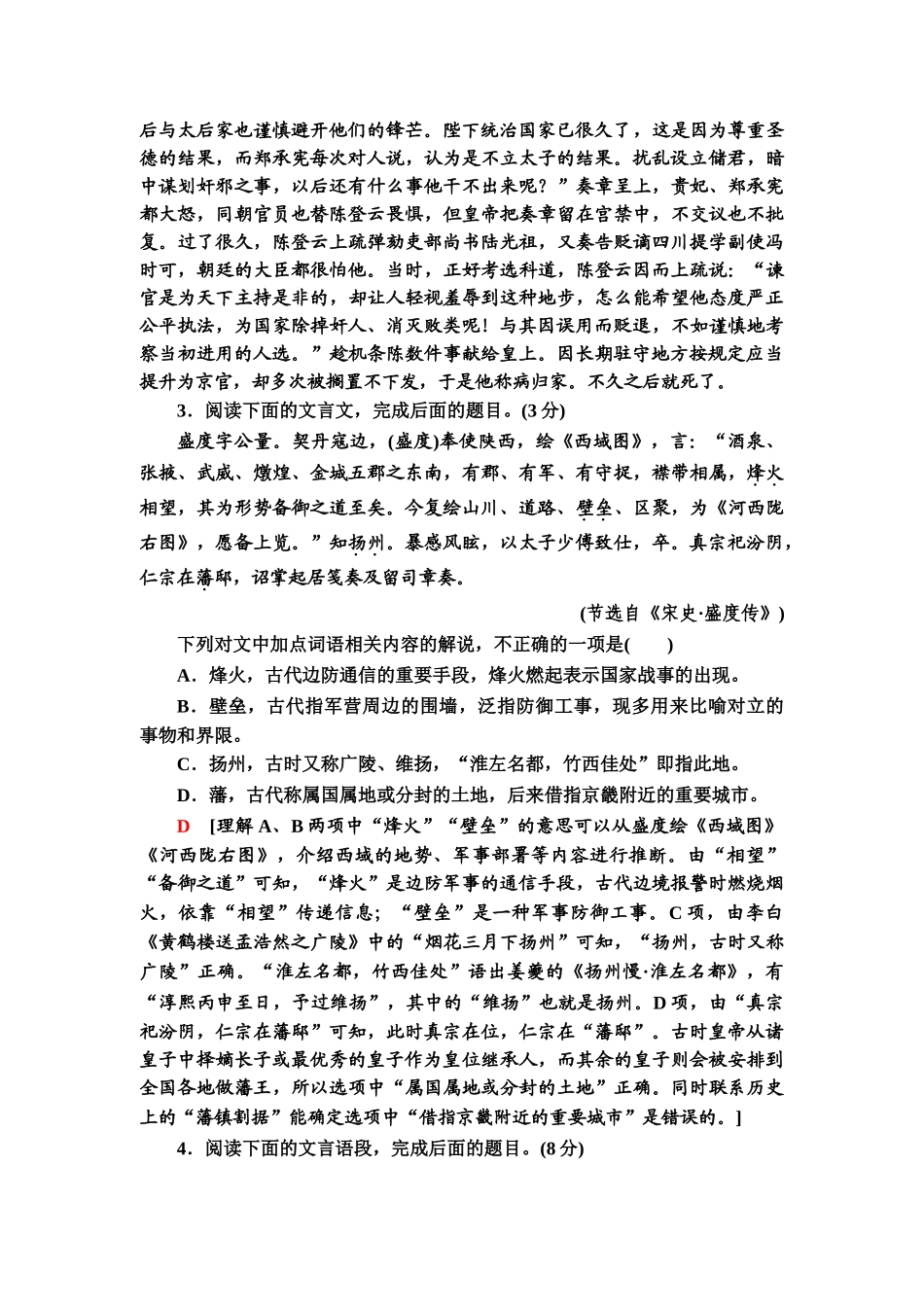 高考语文一轮复习整体设计-专项对点练27　古代文化常识题.doc_第3页