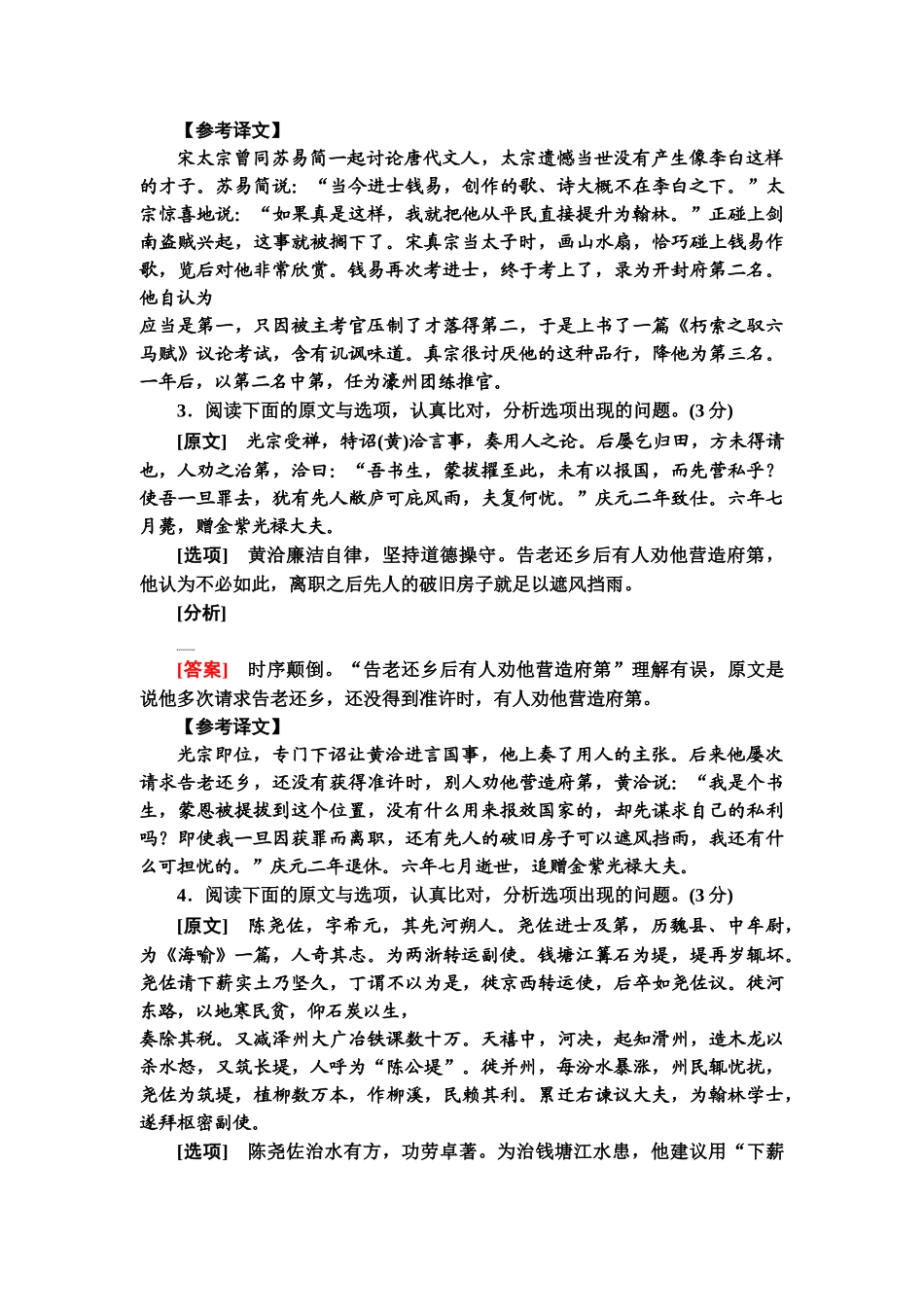 高考语文一轮复习整体设计-专项对点练28　文言文概括分析题.doc_第2页
