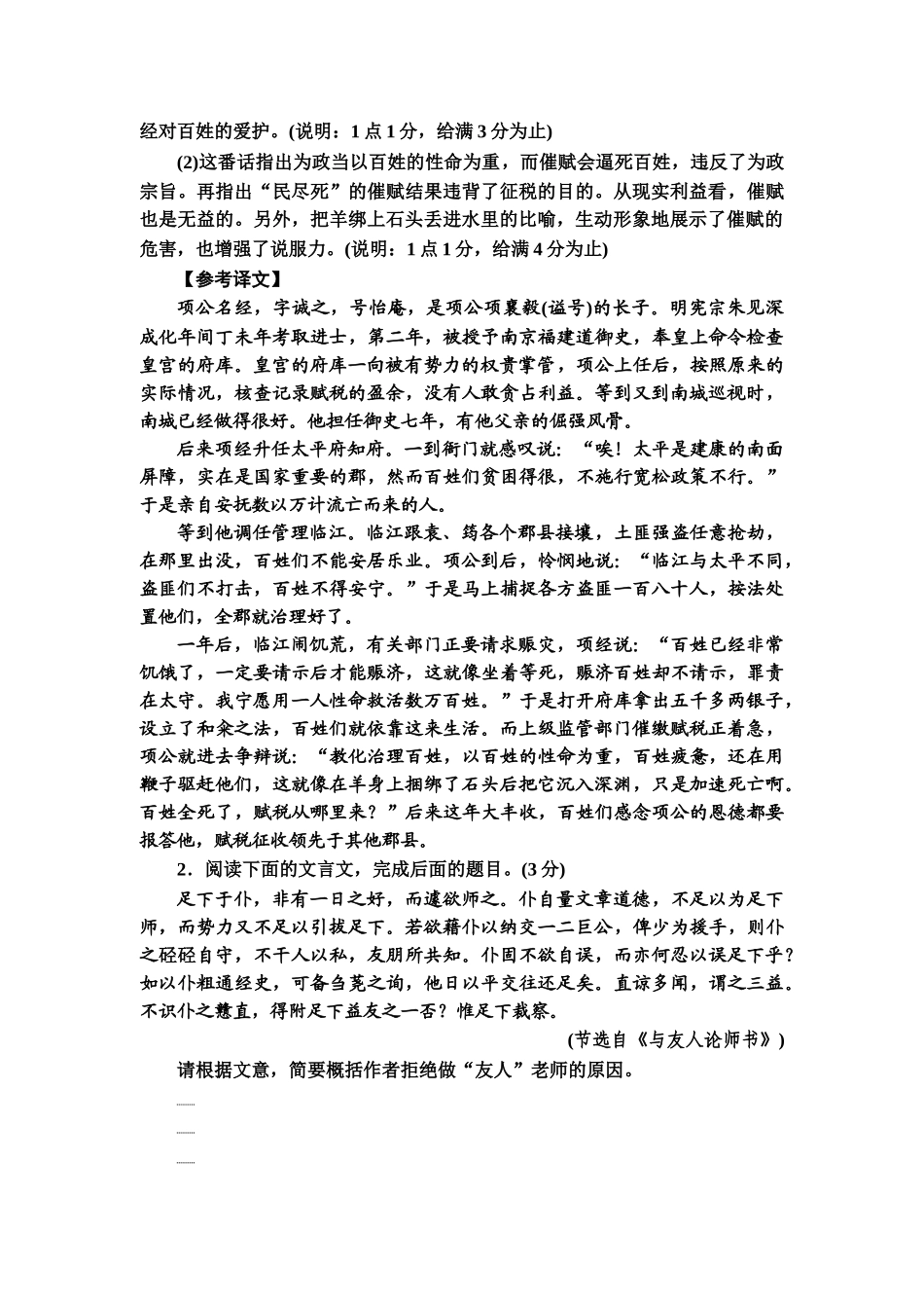 高考语文一轮复习整体设计-专项对点练30　文言文简答题.doc_第2页