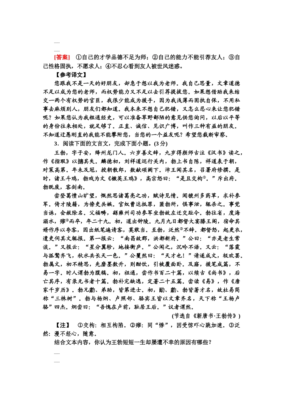 高考语文一轮复习整体设计-专项对点练30　文言文简答题.doc_第3页