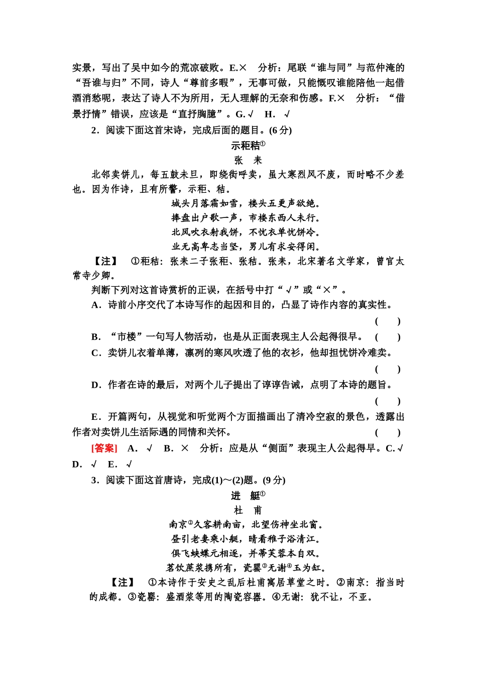 高考语文一轮复习整体设计-专项对点练31　古代诗歌鉴赏选择题.doc_第2页