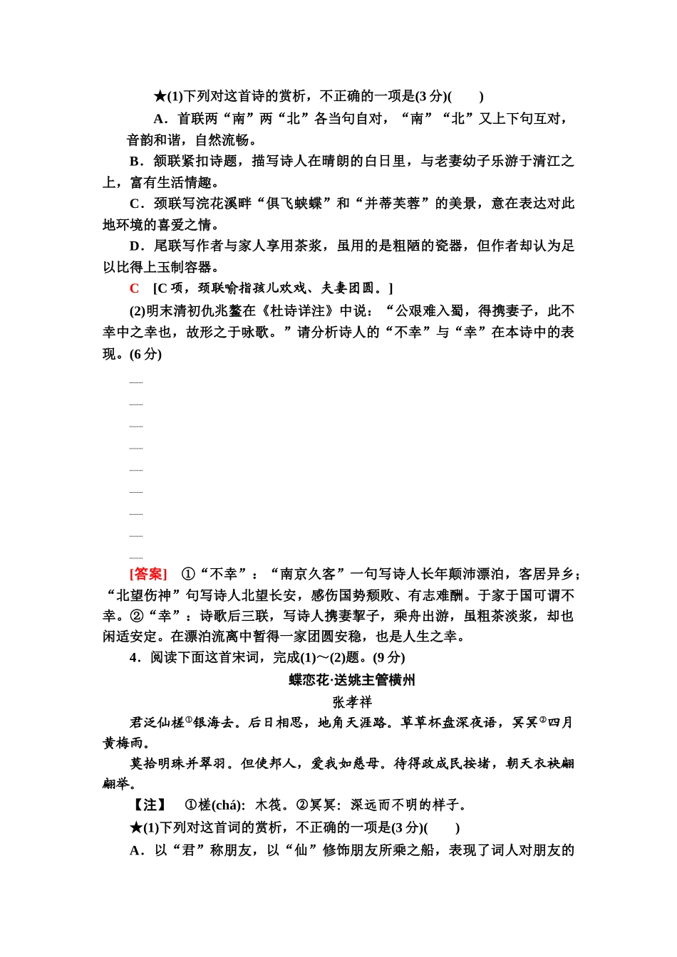 高考语文一轮复习整体设计-专项对点练31　古代诗歌鉴赏选择题.doc_第3页