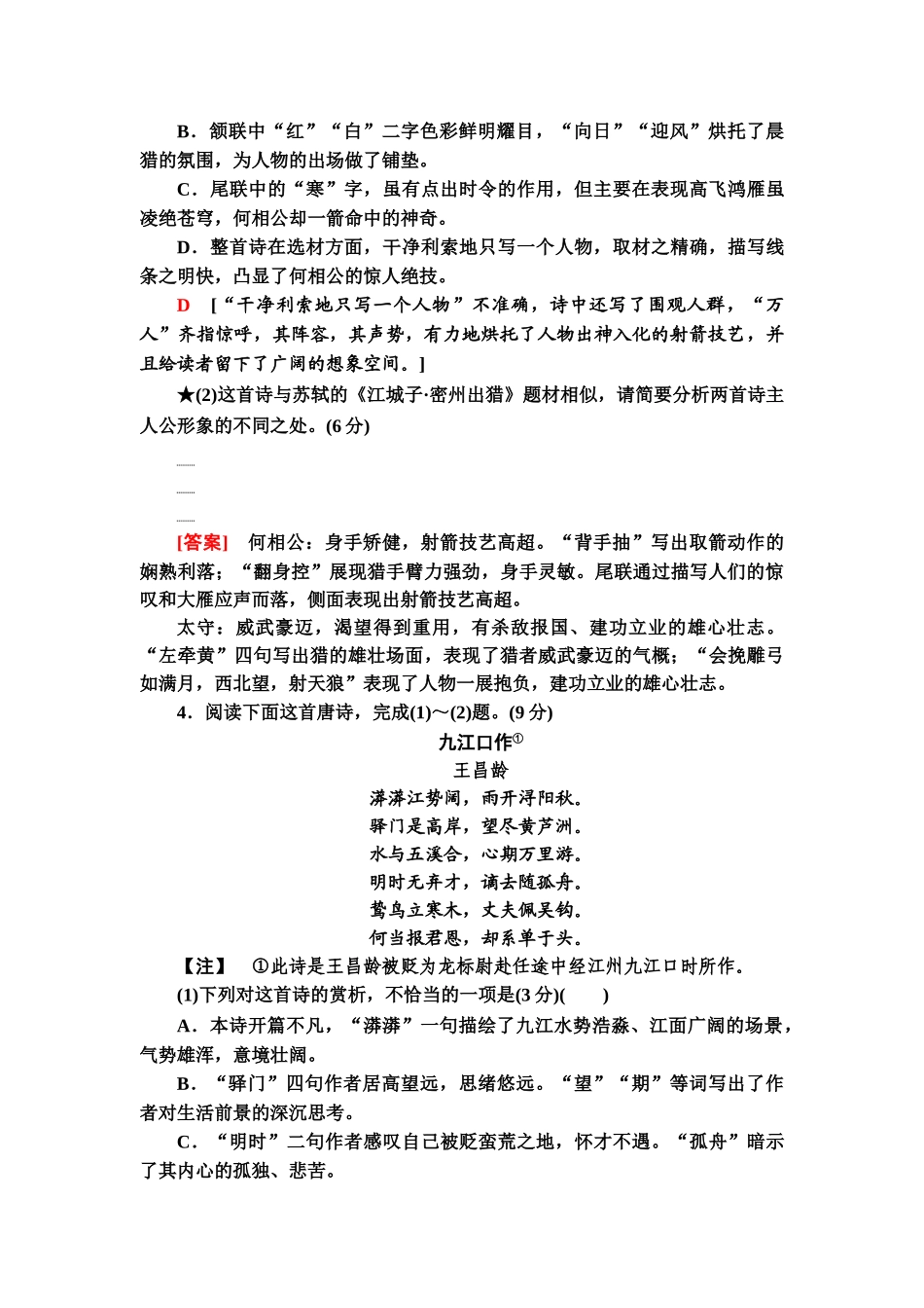 高考语文一轮复习整体设计-专项对点练32　鉴赏古代诗歌形象.doc_第3页