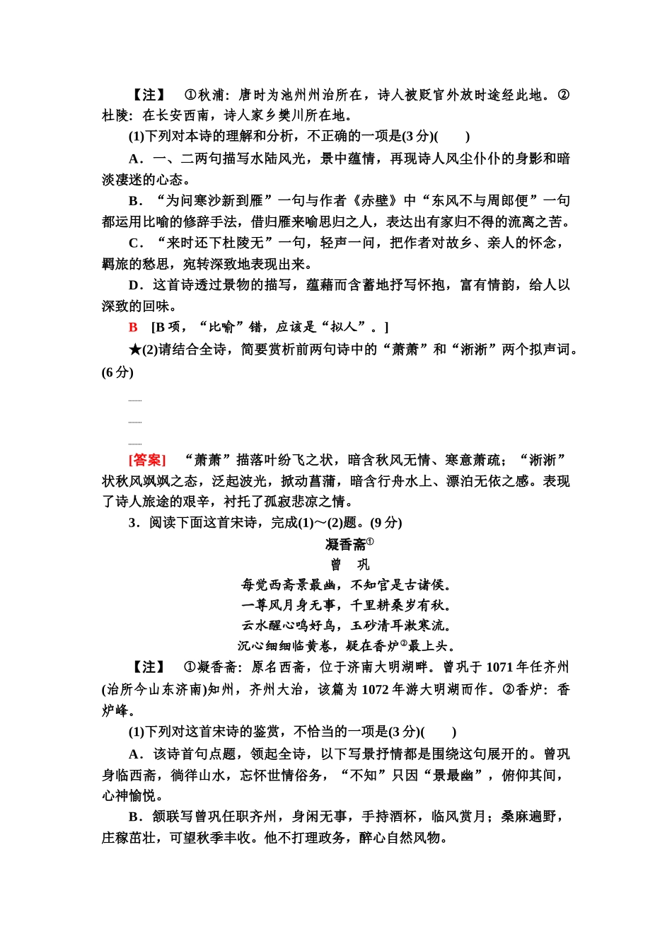 高考语文一轮复习整体设计-专项对点练33　鉴赏古代诗歌语言.doc_第2页
