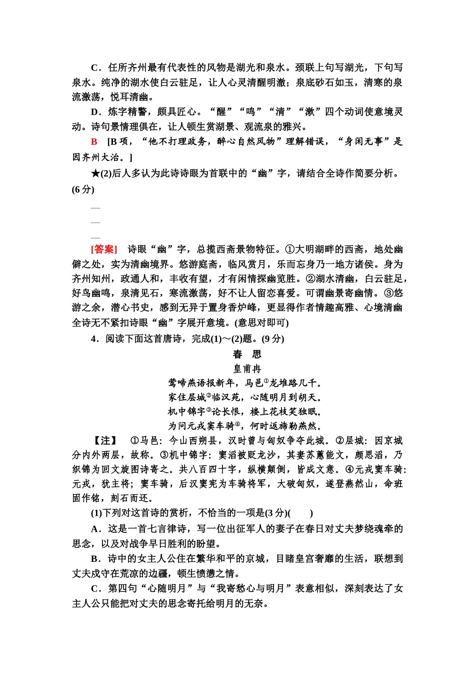 高考语文一轮复习整体设计-专项对点练33　鉴赏古代诗歌语言.doc_第3页