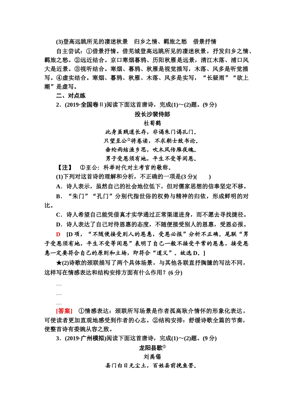 高考语文一轮复习整体设计-专项对点练34　分析古代诗歌表达技巧.doc_第2页