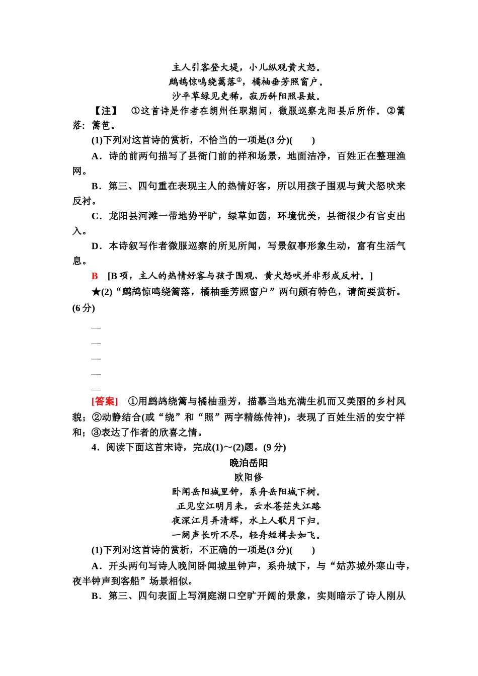 高考语文一轮复习整体设计-专项对点练34　分析古代诗歌表达技巧.doc_第3页