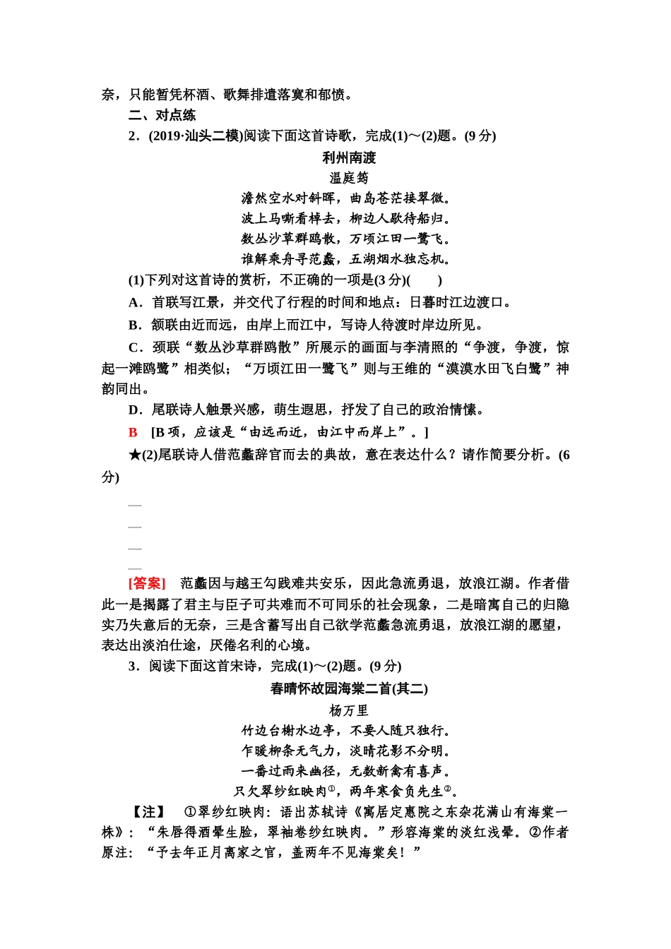 高考语文一轮复习整体设计-专项对点练35　评价思想内容和观点态度.doc_第2页