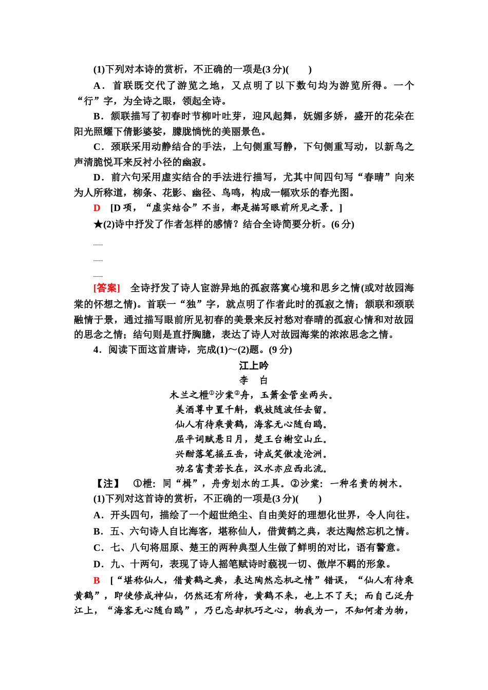 高考语文一轮复习整体设计-专项对点练35　评价思想内容和观点态度.doc_第3页