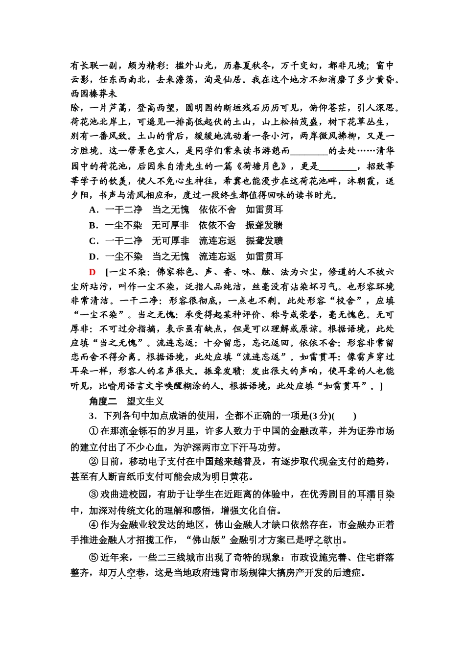 高考语文一轮复习整体设计-专项对点练37　正确使用成语(包括熟语).doc_第2页