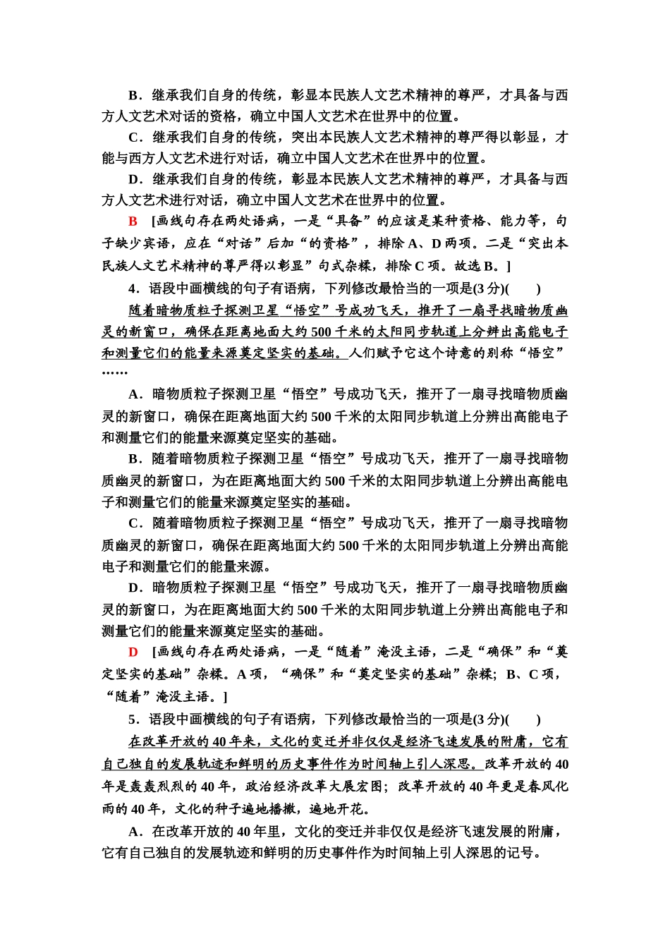 高考语文一轮复习整体设计-专项对点练39　“成分残缺或赘余”与“结构混乱”.doc_第2页