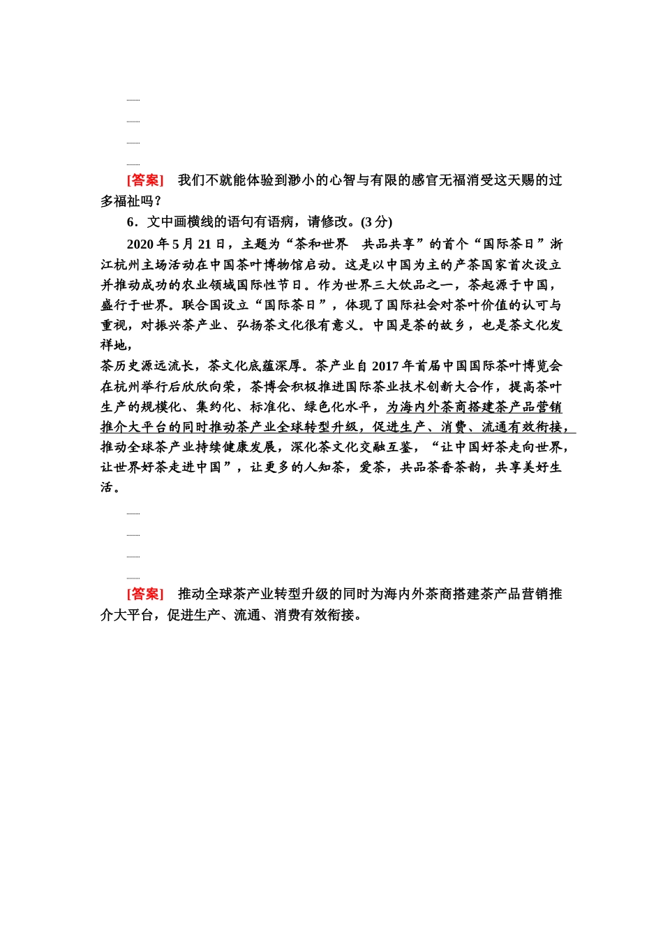 高考语文一轮复习整体设计-专项对点练41　修改病句.doc_第3页