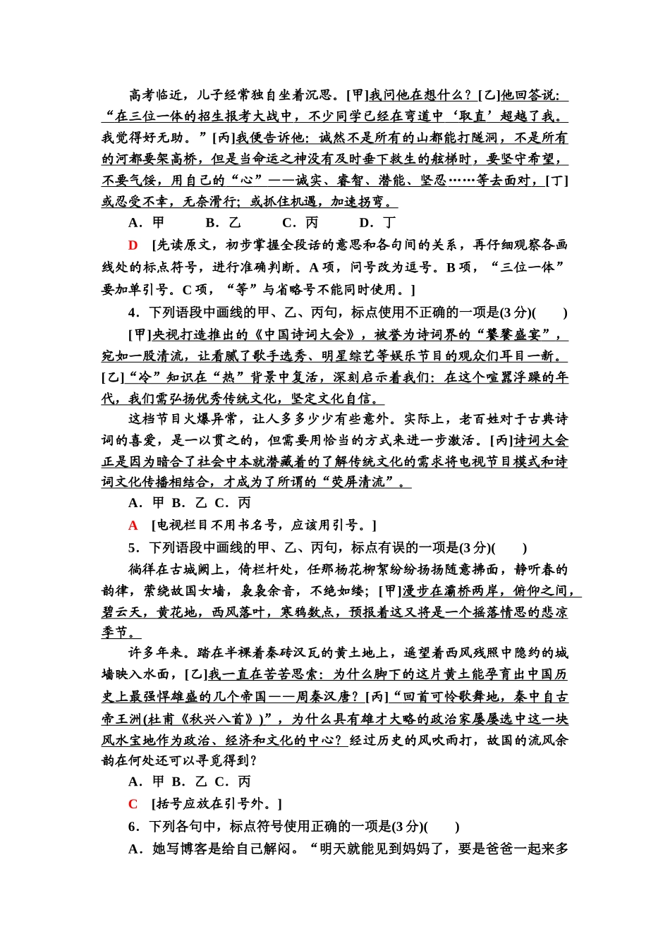 高考语文一轮复习整体设计-专项对点练42　正确使用标点符号.doc_第2页