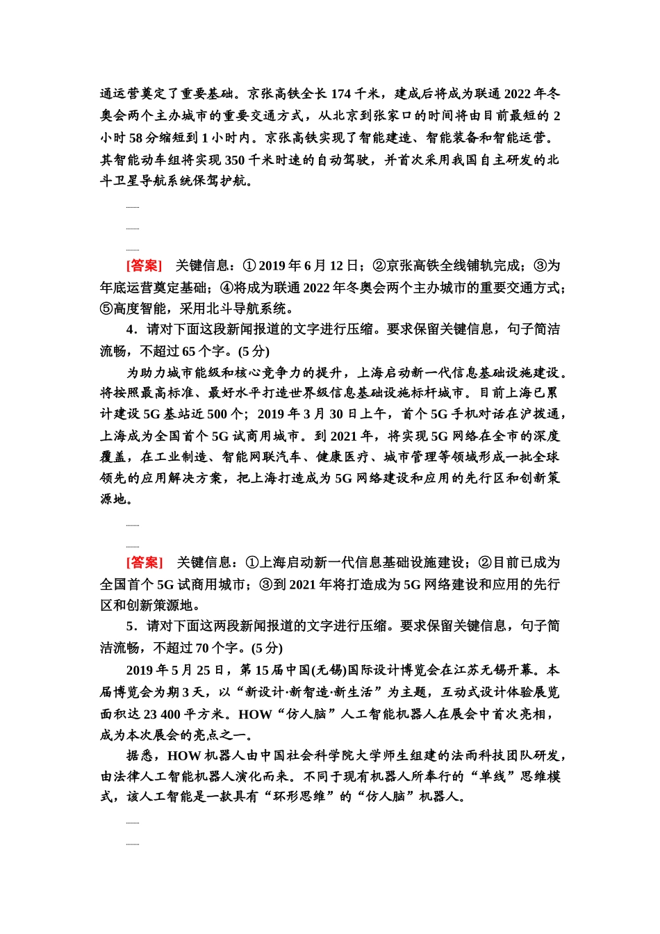 高考语文一轮复习整体设计-专项对点练43　扩展语句、压缩语段.doc_第2页