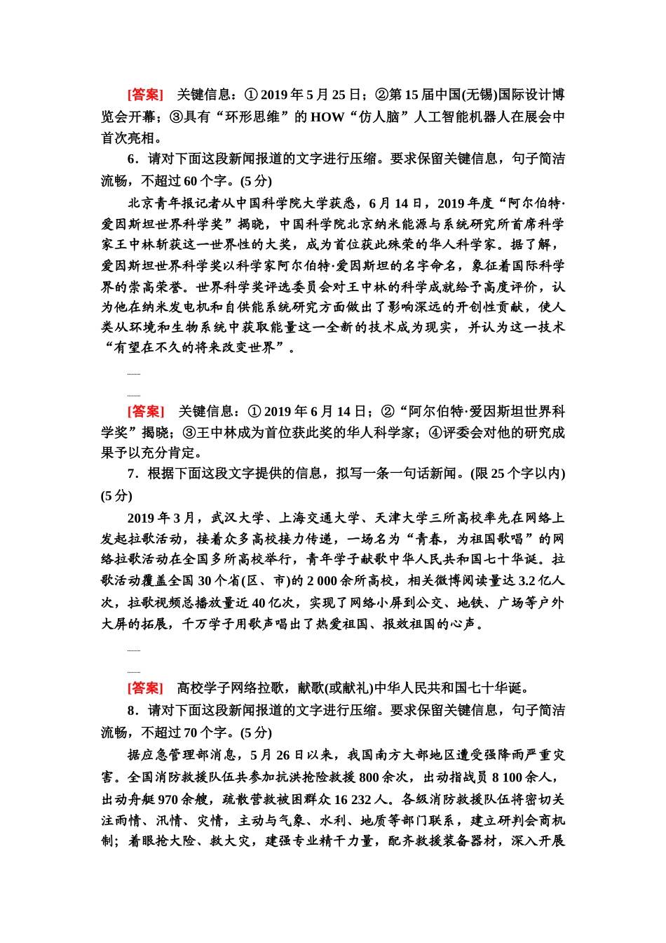 高考语文一轮复习整体设计-专项对点练43　扩展语句、压缩语段.doc_第3页