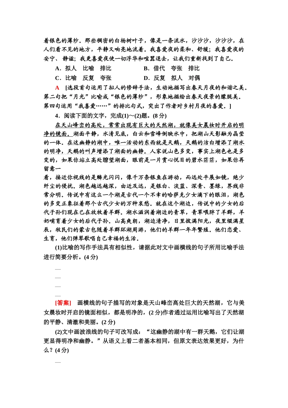 高考语文一轮复习整体设计-专项对点练44　仿用、变换句式，正确运用常见的修辞，赏析句子表达效果.doc_第2页