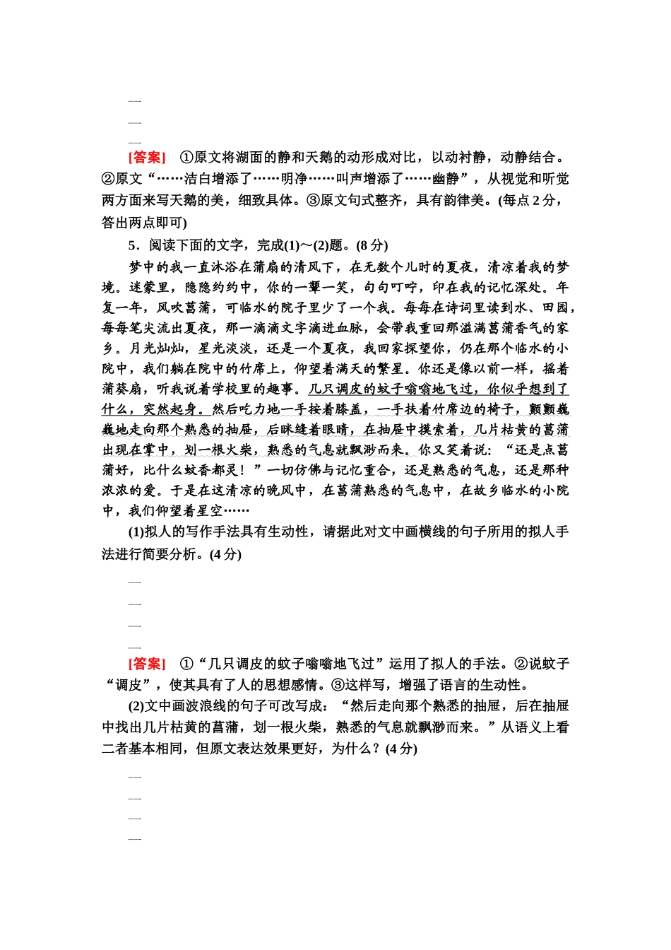 高考语文一轮复习整体设计-专项对点练44　仿用、变换句式，正确运用常见的修辞，赏析句子表达效果.doc_第3页
